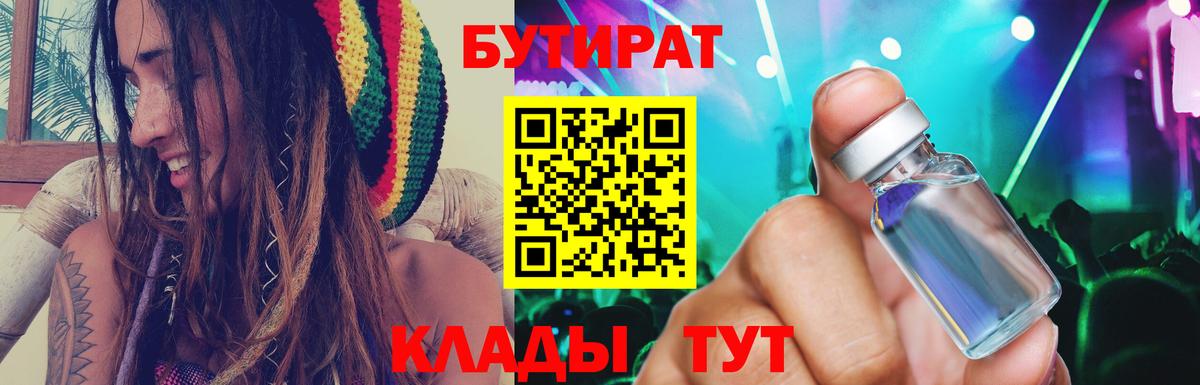 Бутират жидкий экстази Лыткарино