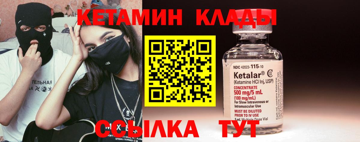 Кетамин ketamine  Вход с VPN  Лыткарино 