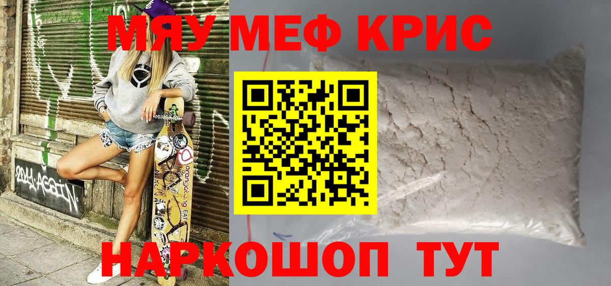 Мефедрон mephedrone  МЯУ-МЯУ мука  Лыткарино  МЕФ  Вход с VPN  Меф 